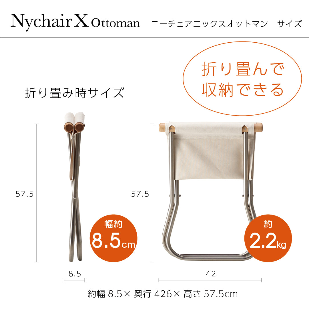 Nychair X Oil Finish 2025 ニーチェアエックス オットマン オイルフィニッシュ 2025年 限定モデル