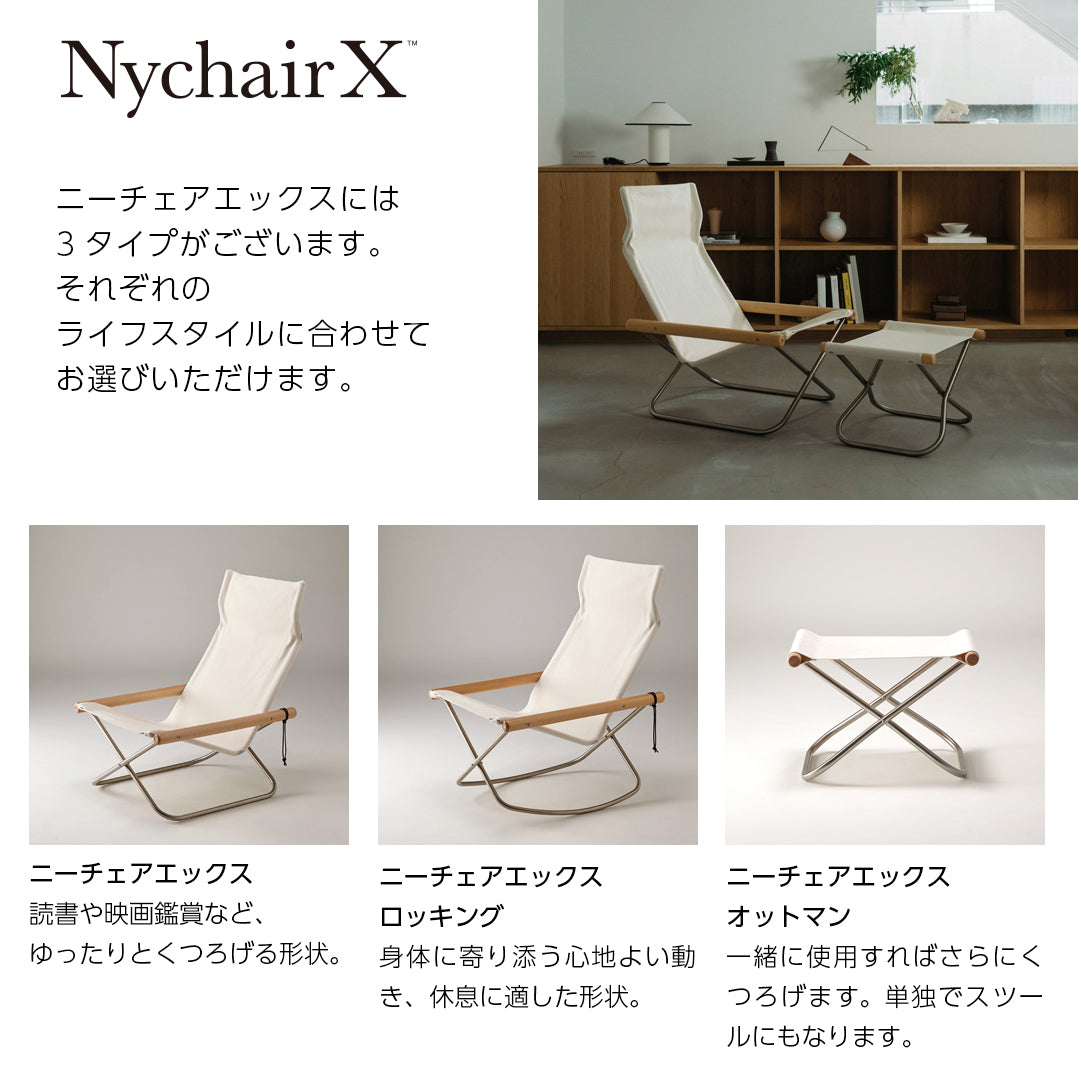 Nychair X Oil Finish 2025 ニーチェアエックス オットマン オイルフィニッシュ 2025年 限定モデル