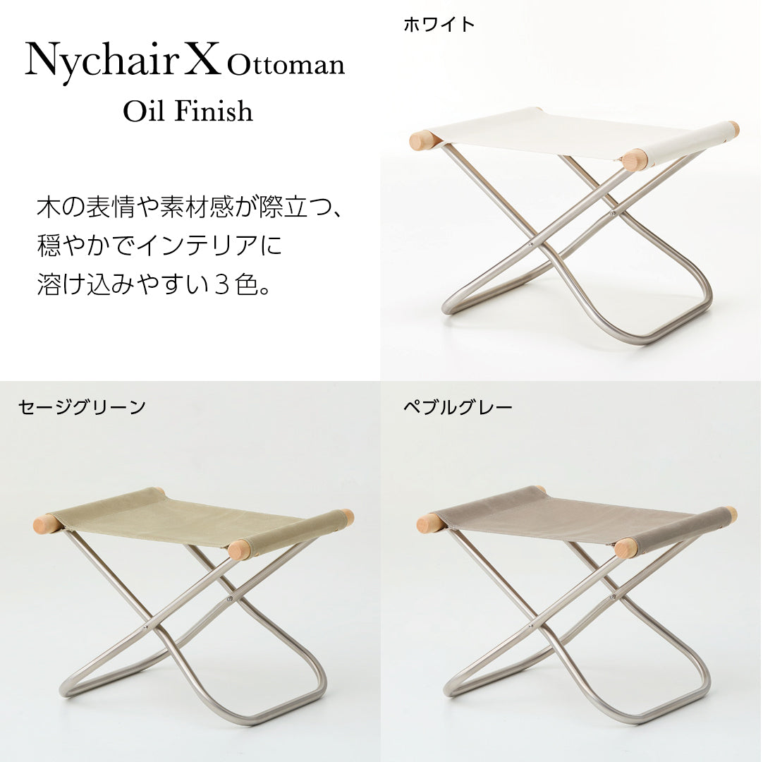 Nychair X Oil Finish 2025 ニーチェアエックス オットマン オイルフィニッシュ 2025年 限定モデル