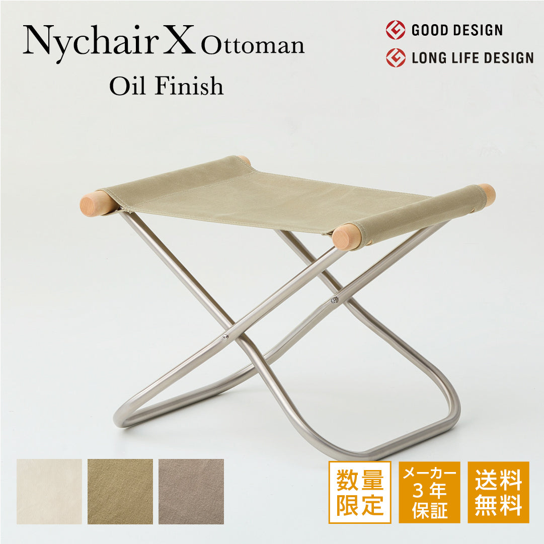 Nychair X Oil Finish 2025 ニーチェアエックス オットマン オイルフィニッシュ 2025年 限定モデル