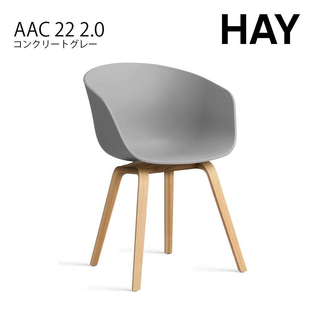 HAY ヘイ ABOUT A CHAIR アバウト ア チェア AAC 22 2.0 ダイニングチェア 椅子