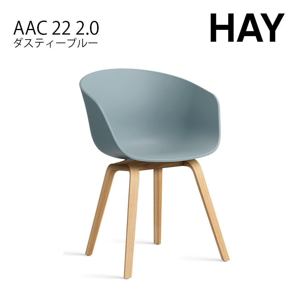 HAY ヘイ ABOUT A CHAIR アバウト ア チェア AAC 22 2.0 ダイニングチェア 椅子
