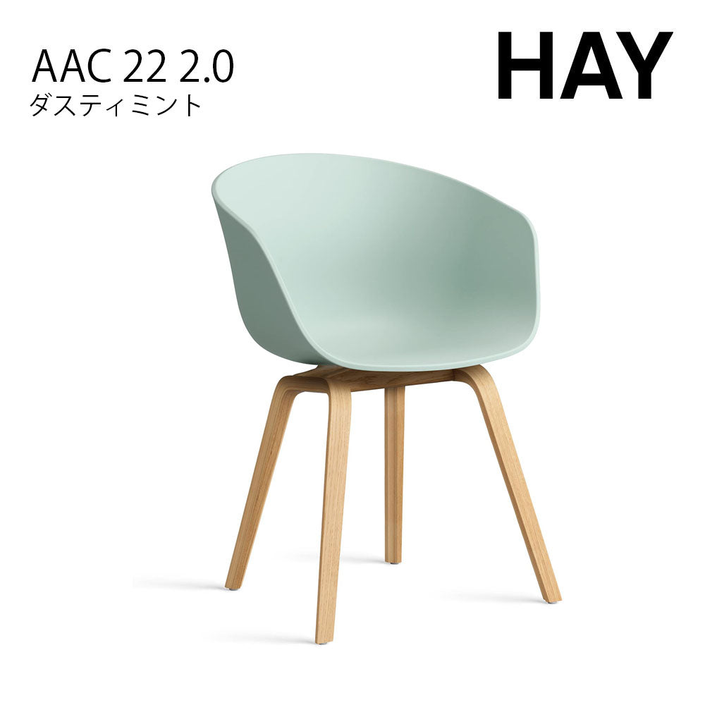 HAY ヘイ ABOUT A CHAIR アバウト ア チェア AAC 22 2.0 ダイニングチェア 椅子