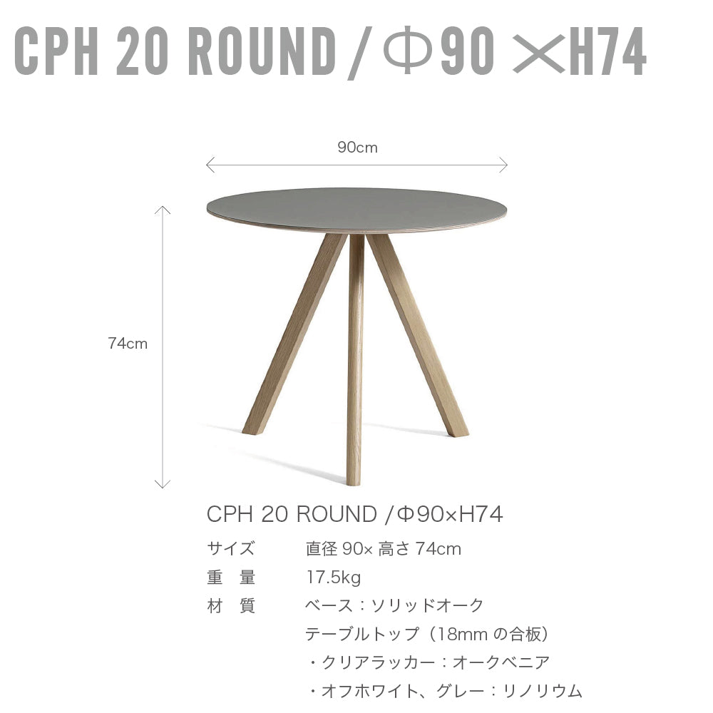 HAY ヘイ COPENHAGUE CPH 20 ROUND Φ90 x H74 コペンハーグ ラウンドテーブル グレー ウォーターラッカー ダイニングテーブル おしゃれ かわいい 北欧