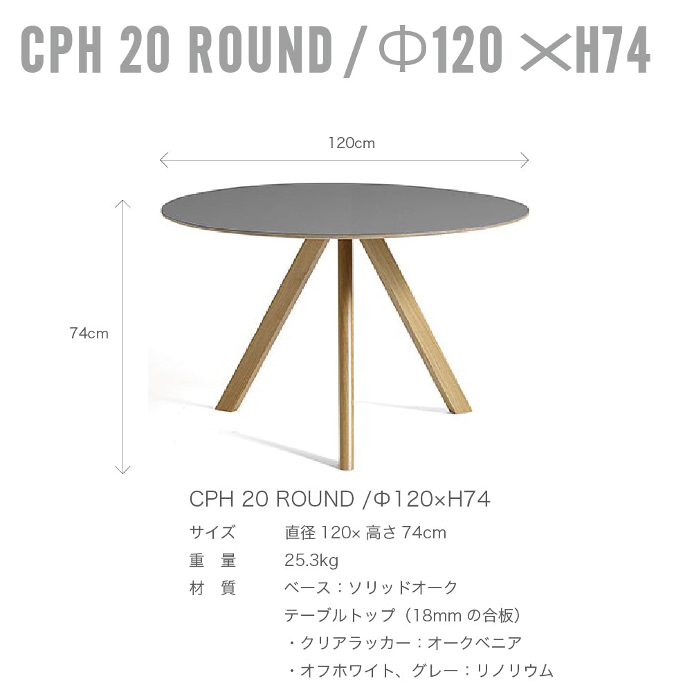 HAY COPENHAGUE CPH 20 ROUND Φ120 x H74 Copenhague round table dining table stylish cute Scandinavian