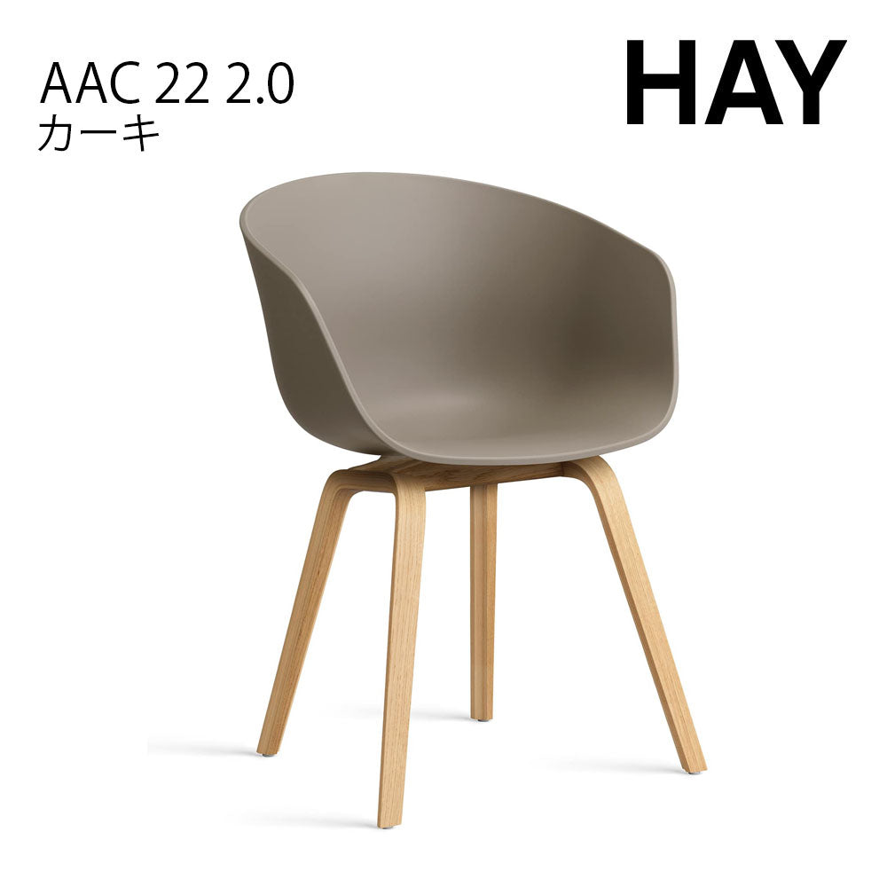 HAY ヘイ ABOUT A CHAIR アバウト ア チェア AAC 22 2.0 ダイニングチェア 椅子