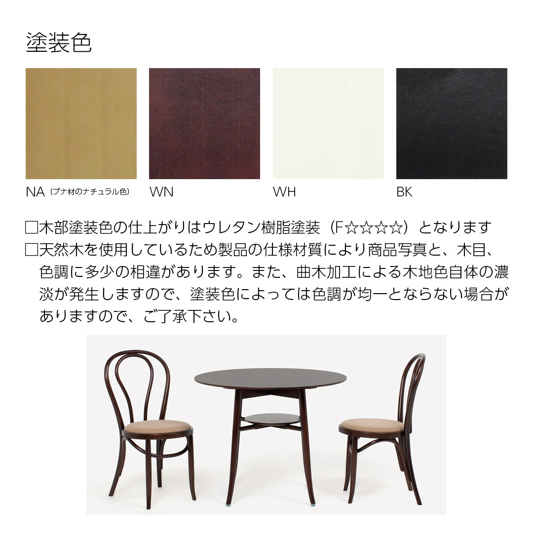 秋田木工 ダイニングチェア カフェチェア No.16B-OU ブナ材 木製椅子 曲木家具
