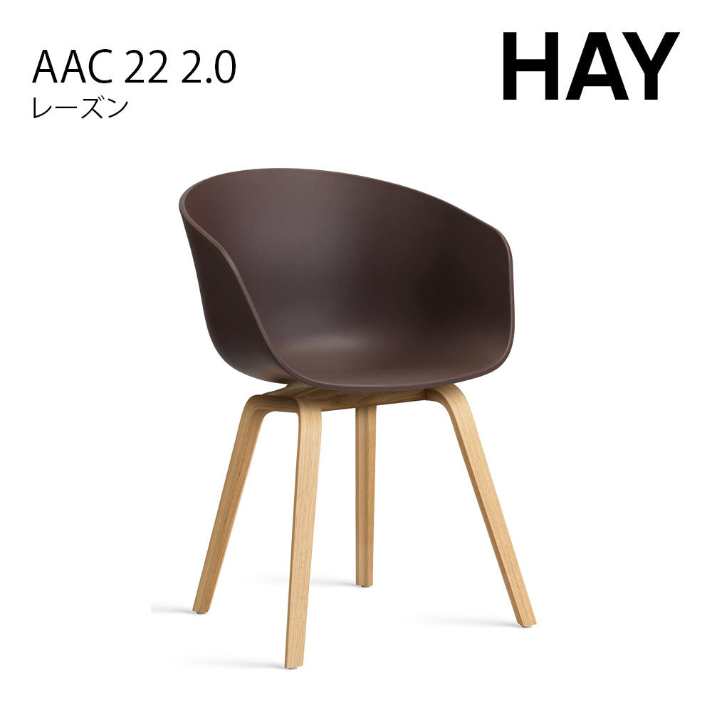 HAY ヘイ ABOUT A CHAIR アバウト ア チェア AAC 22 2.0 ダイニングチェア 椅子