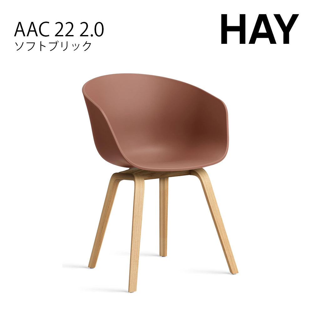 HAY ヘイ ABOUT A CHAIR アバウト ア チェア AAC 22 2.0 ダイニングチェア 椅子