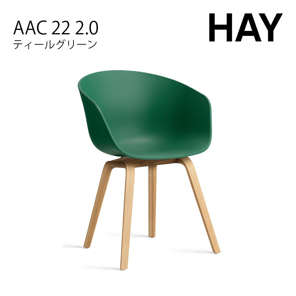 HAY ヘイ ABOUT A CHAIR アバウト ア チェア AAC 22 2.0 ダイニングチェア 椅子