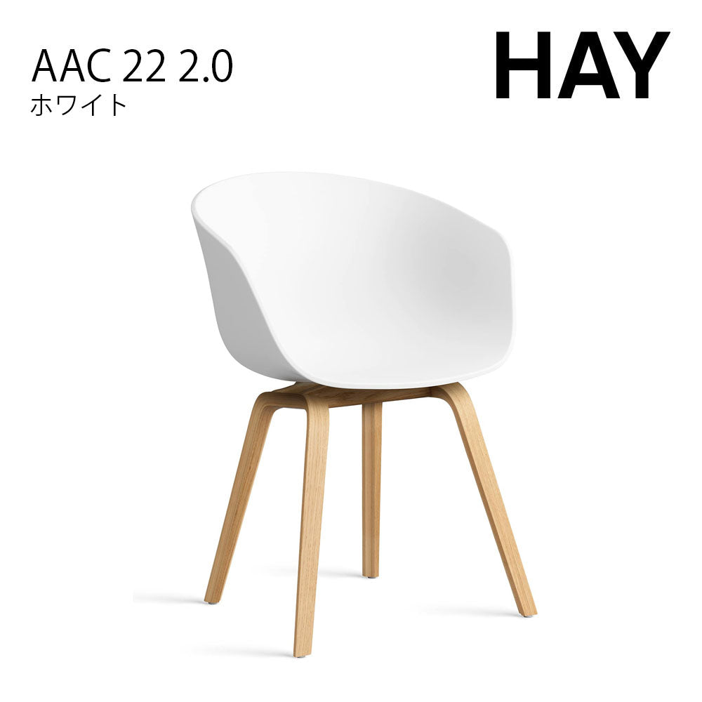 HAY ヘイ ABOUT A CHAIR アバウト ア チェア AAC 22 2.0 ダイニングチェア 椅子