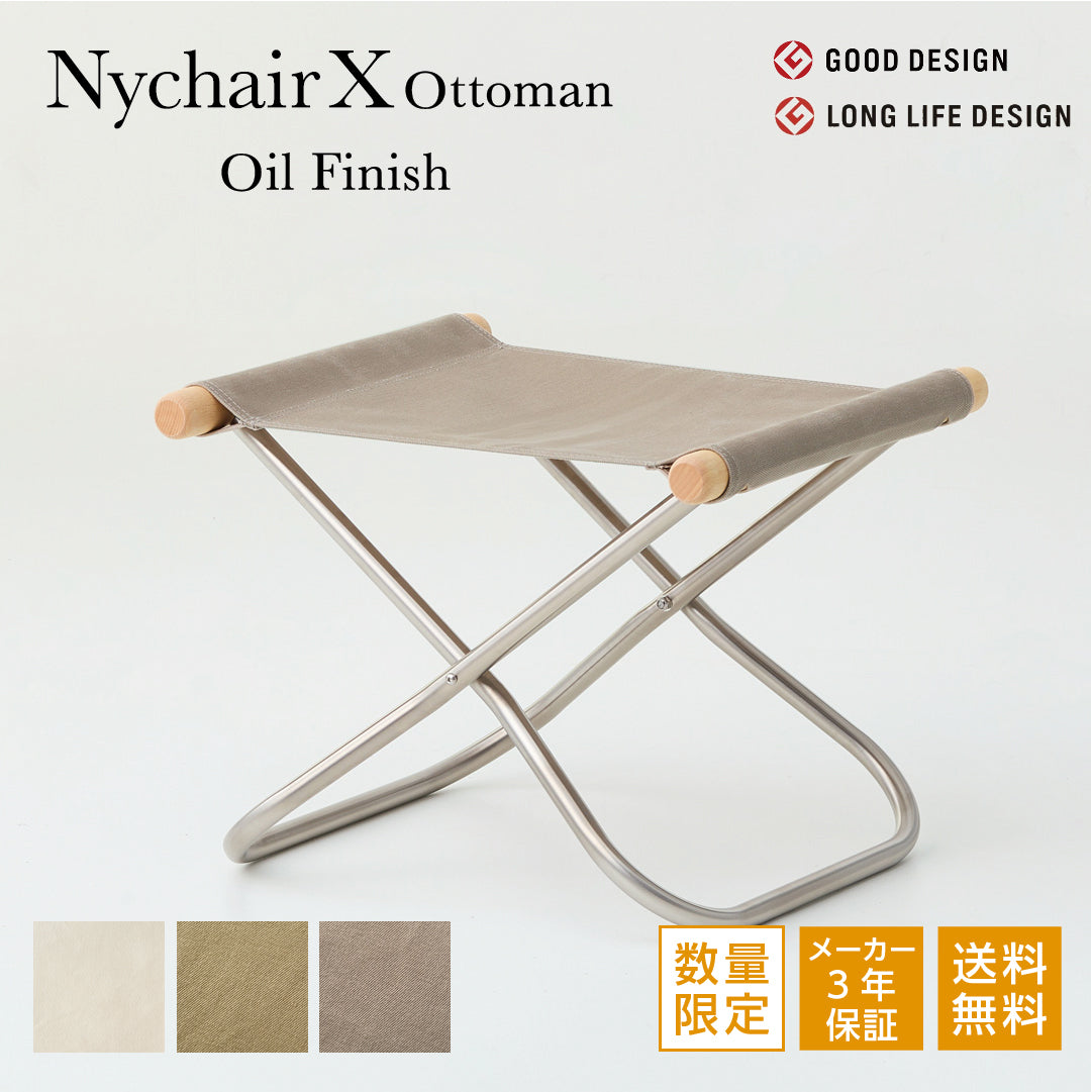Nychair X Oil Finish 2025 ニーチェアエックス オットマン オイルフィニッシュ 2025年 限定モデル