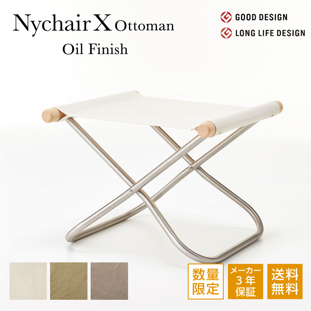 Nychair X Oil Finish 2025 ニーチェアエックス オットマン オイルフィニッシュ 2025年 限定モデル