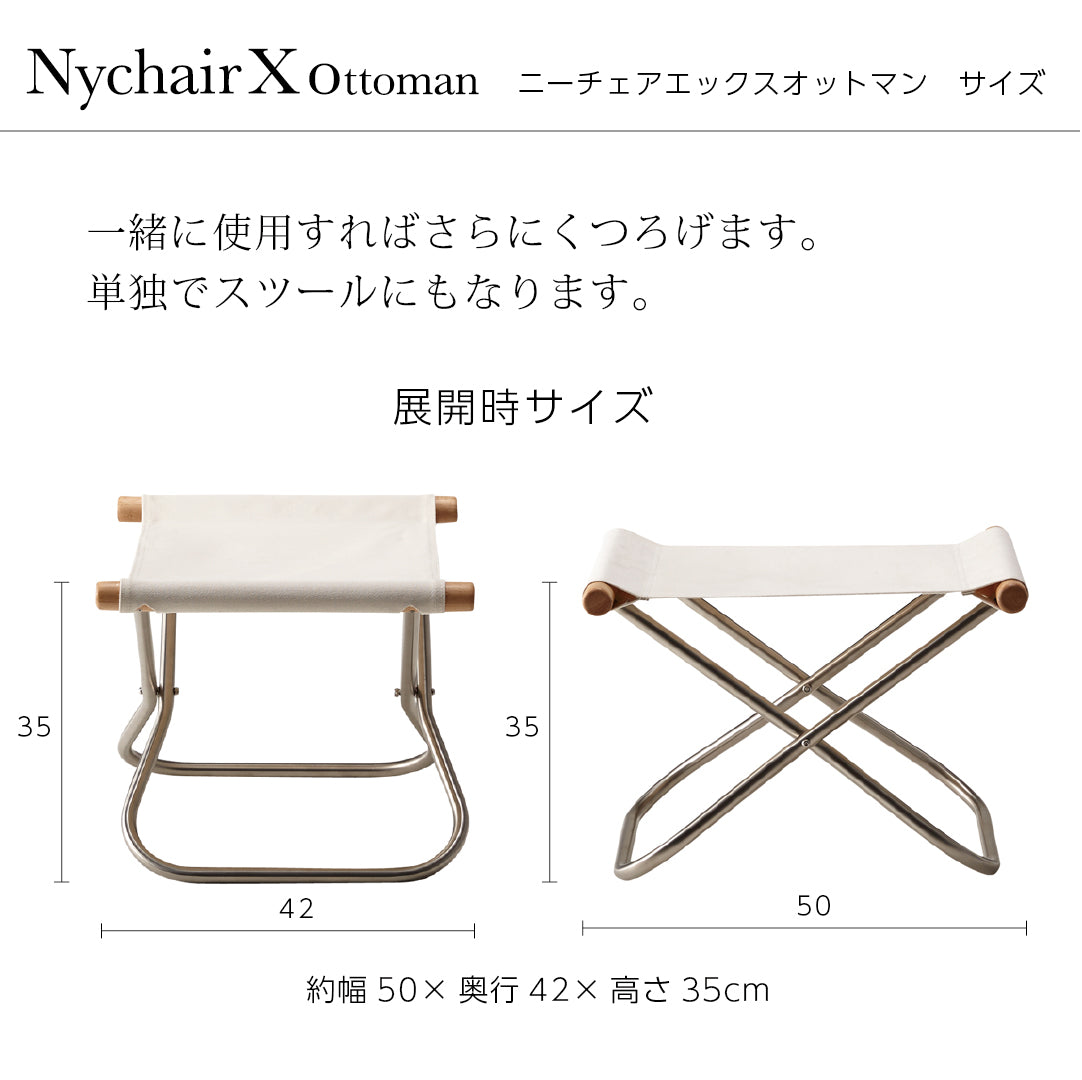 Nychair X Oil Finish 2025 ニーチェアエックス オットマン オイルフィニッシュ 2025年 限定モデル