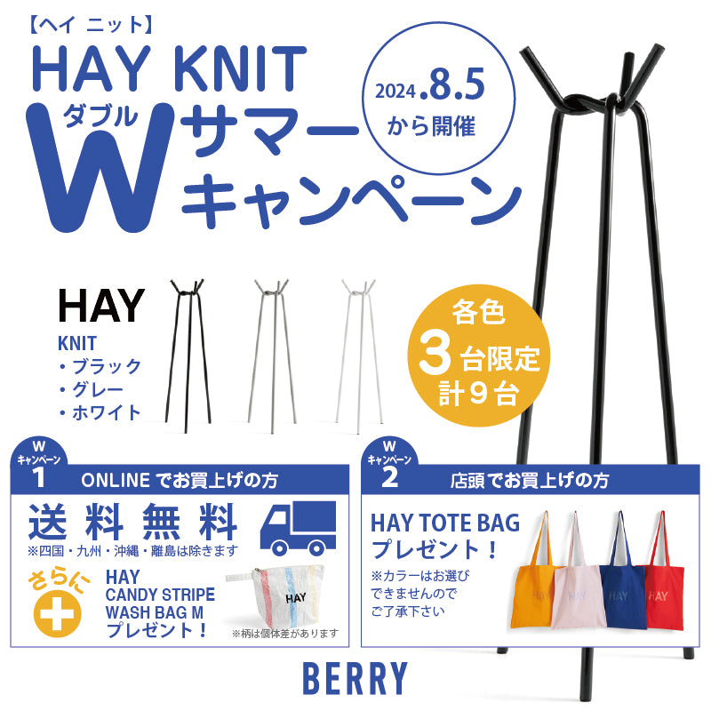 W サマーキャンペーン】HAY KNIT ヘイ ニット コートラック ハンガーラック コートハンガー コート掛け 帽子掛け おしゃれ かわ –  北欧インテリア・おしゃれ家具通販専門店 by BERRY-KAGU