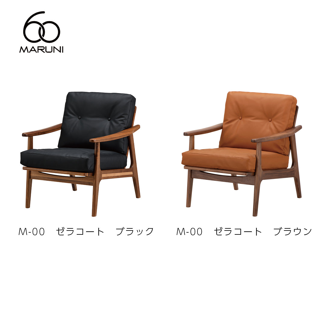 マルニ60 marini60 ウォルナット アームチェア 1シーター 1人掛け シングル ソファ ゼラコート 合成皮革