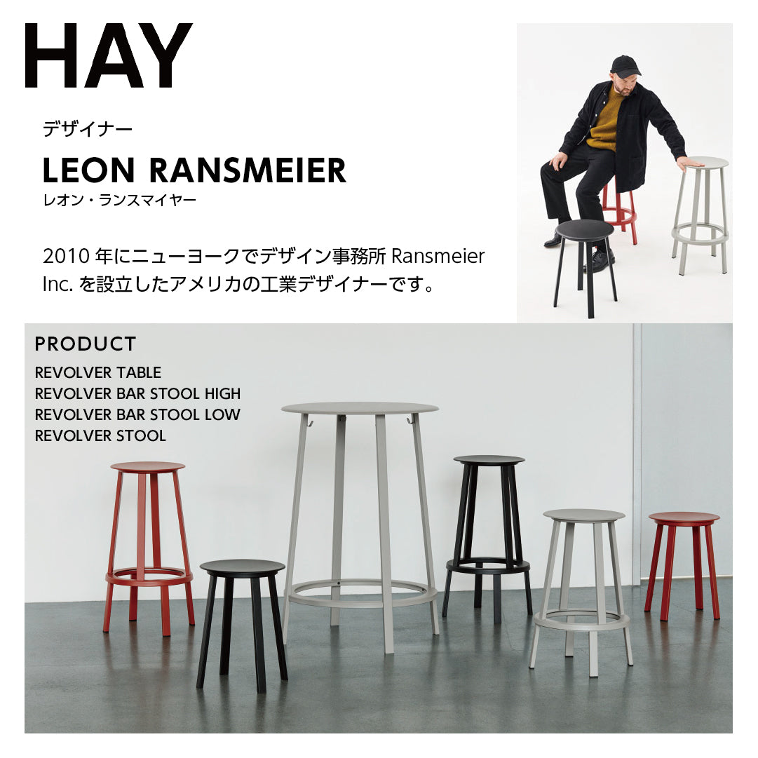 HAY ヘイ REVOLVER BAR STOOL HIGH リボルバー バー スツール H76cm カウンターチェア アイアンチェア おしゃれ かわいい 北欧 工業系
