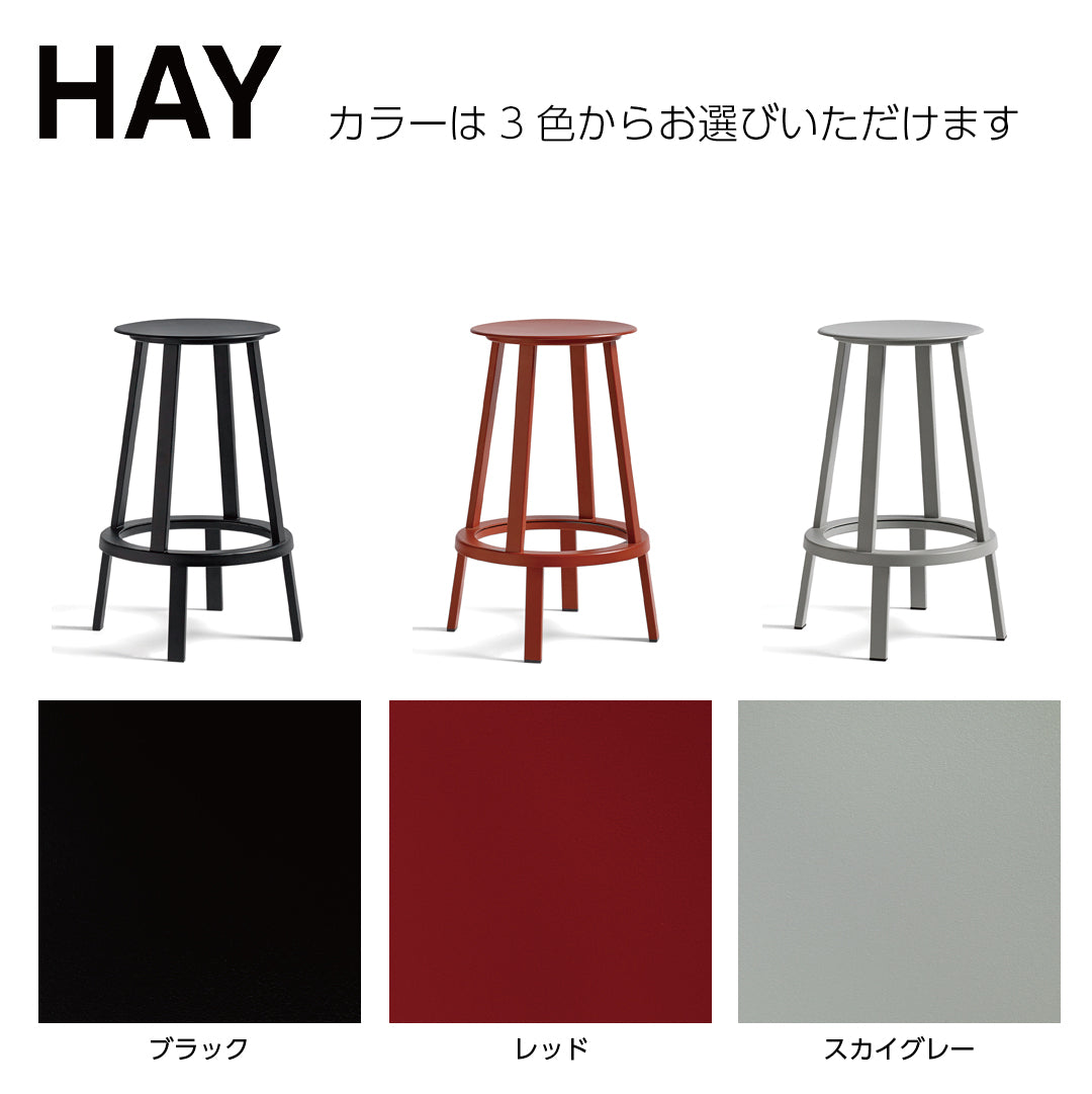 HAY ヘイ REVOLVER BAR STOOL LOW リボルバー バー スツール H65cm カウンターチェア アイアンチェア おしゃれ かわいい 北欧 工業系