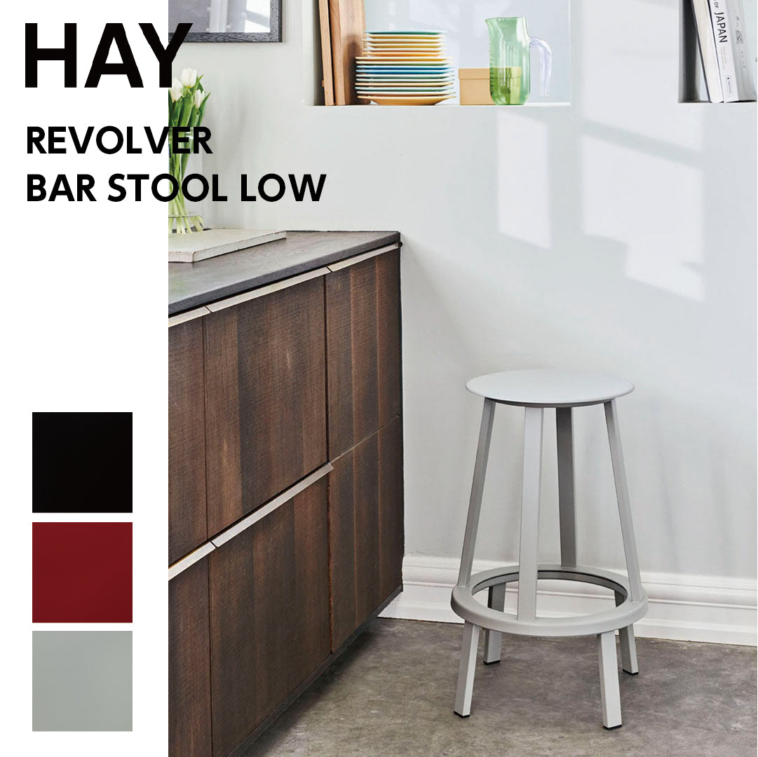 HAY ヘイ REVOLVER BAR STOOL LOW リボルバー バー スツール H65cm カウンターチェア アイアンチェア おしゃれ かわいい 北欧 工業系