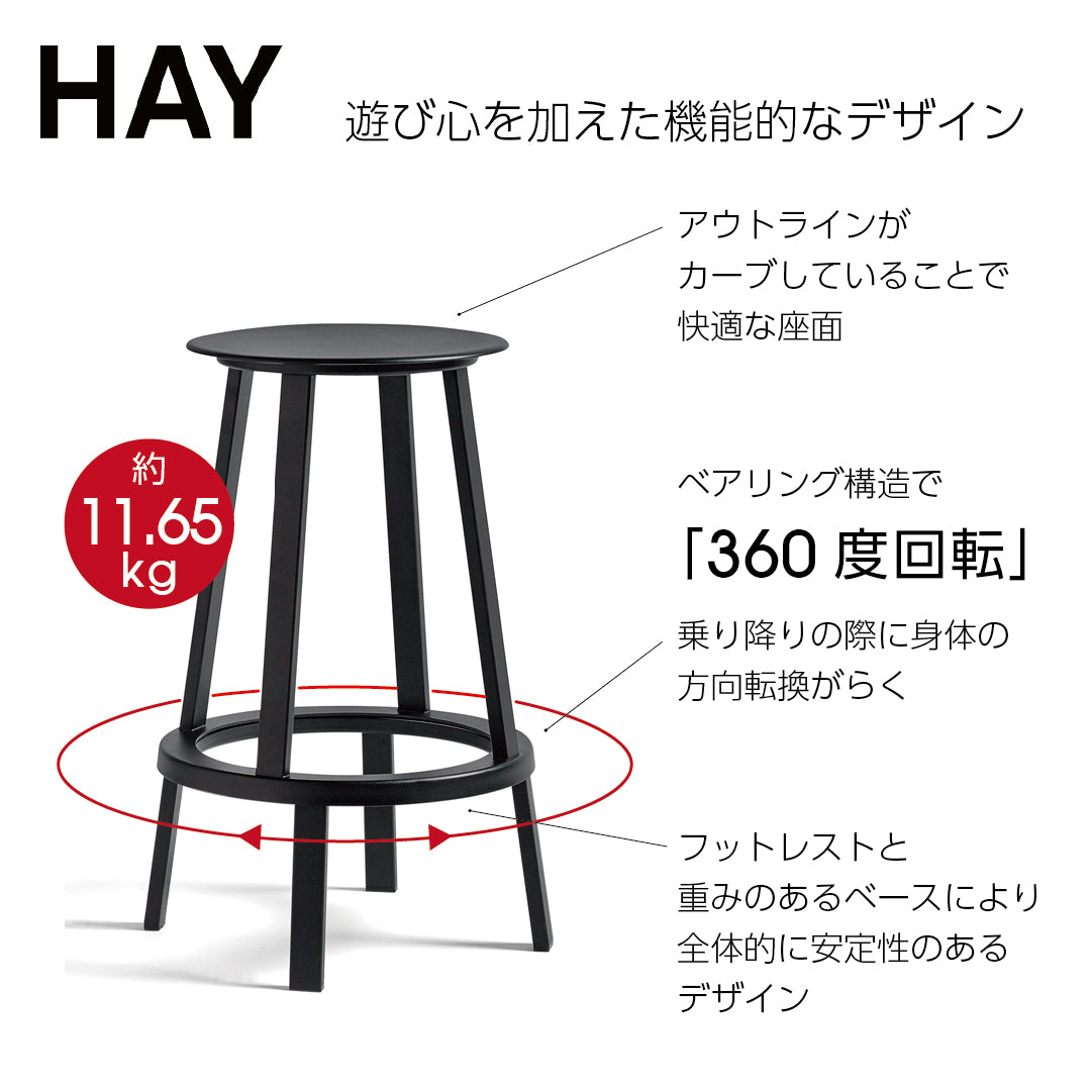 HAY ヘイ REVOLVER BAR STOOL LOW リボルバー バー スツール H65cm カウンターチェア アイアンチェア おしゃれ かわいい 北欧 工業系