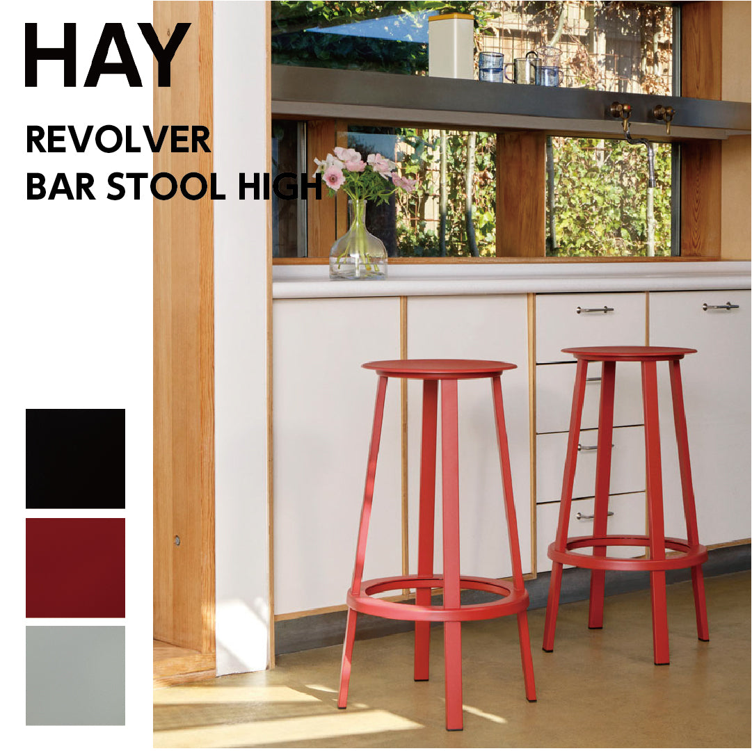 HAY ヘイ REVOLVER BAR STOOL HIGH リボルバー バー スツール H76cm カウンターチェア アイアンチェア おしゃれ かわいい 北欧 工業系