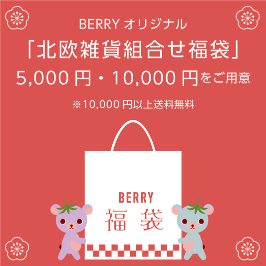 Nordic goods brand official store 2025 BERRY-KAGU original lucky bag set New Year special set