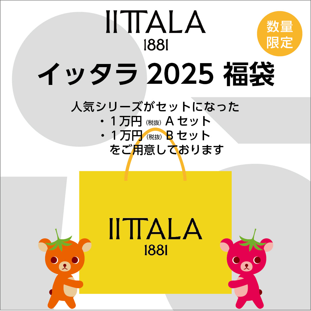 IITTALA イッタラ 正規店 2025年 福袋 1万円 Aセット Bセット 新年特別セット