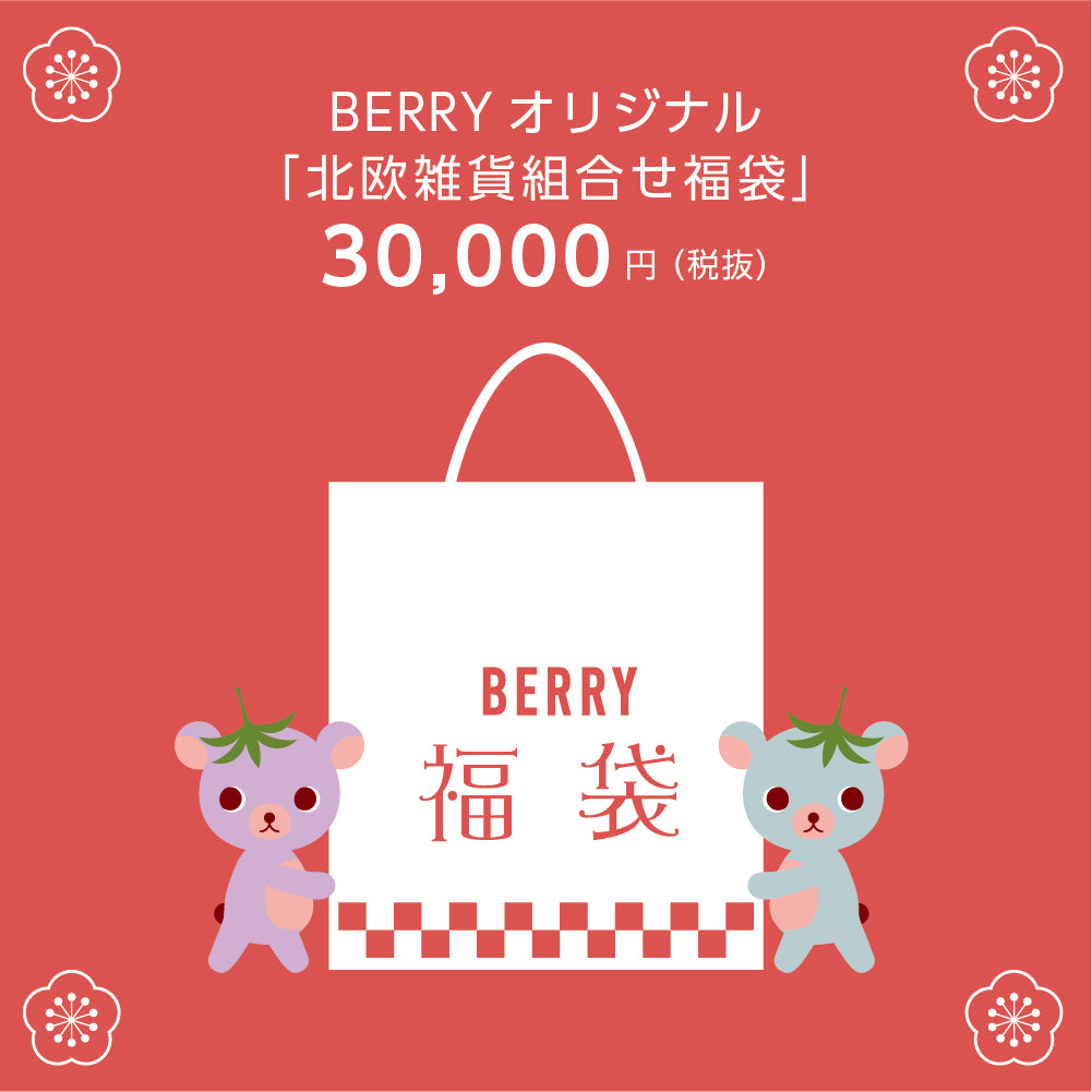 Nordic goods brand official store 2025 BERRY-KAGU original lucky bag set New Year special set