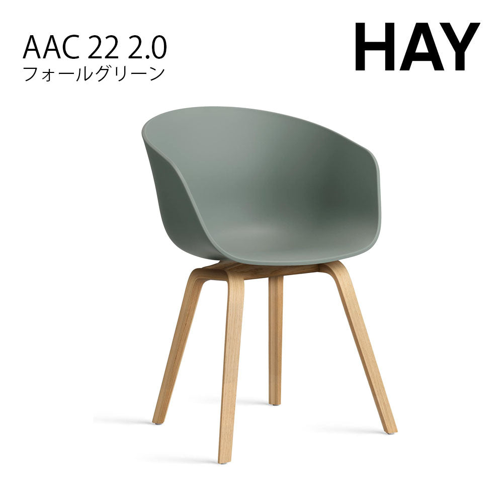 HAY ヘイ ABOUT A CHAIR アバウト ア チェア AAC 22 2.0 ダイニングチェア 椅子