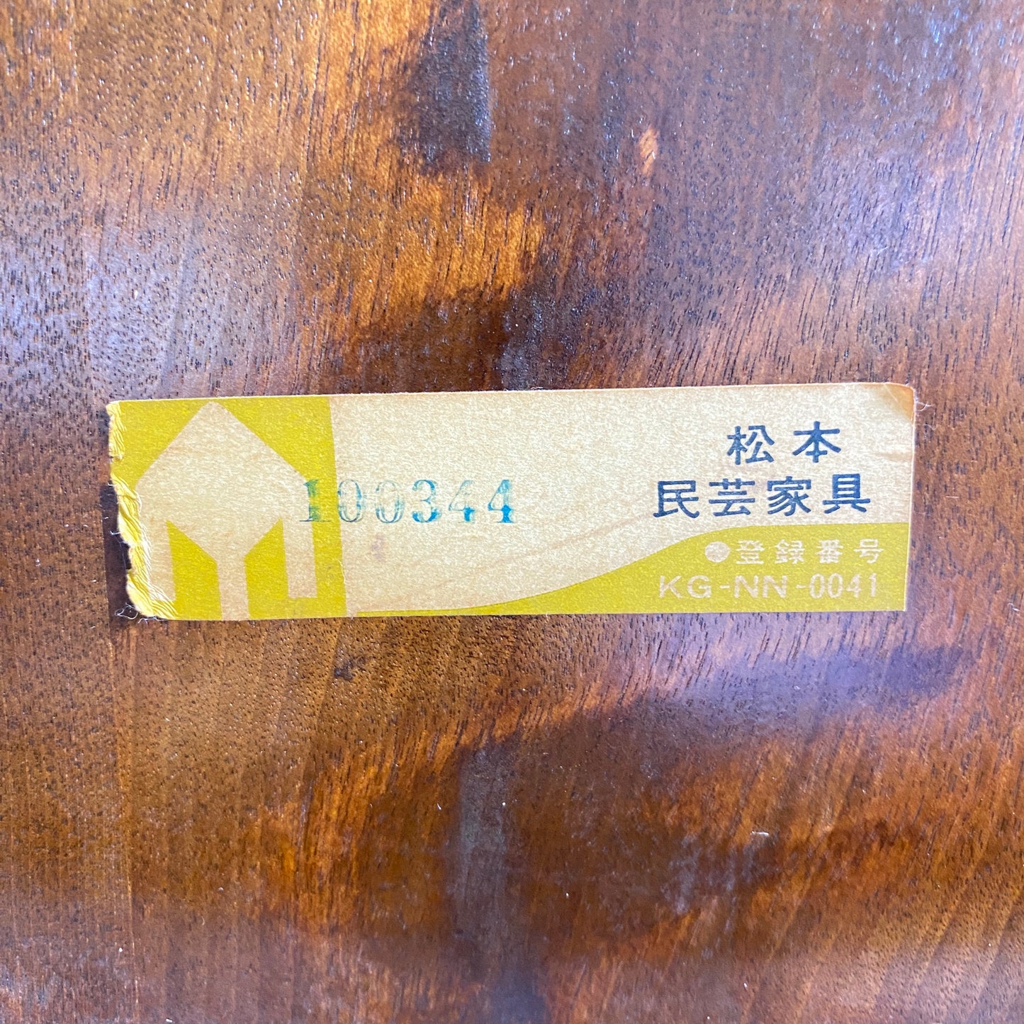 松本民芸家具 J型ロッキングチェア 中古家具 USED
