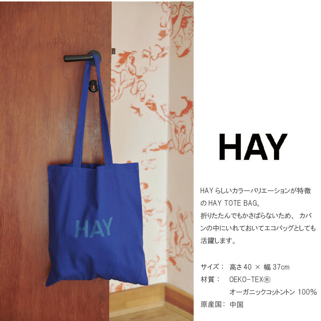 HAY TOTE BAG 正規品 ヘイ トートバッグ エコバッグ おしゃれ かわいい 北欧 オーガニックコットン ショッピングバッグ