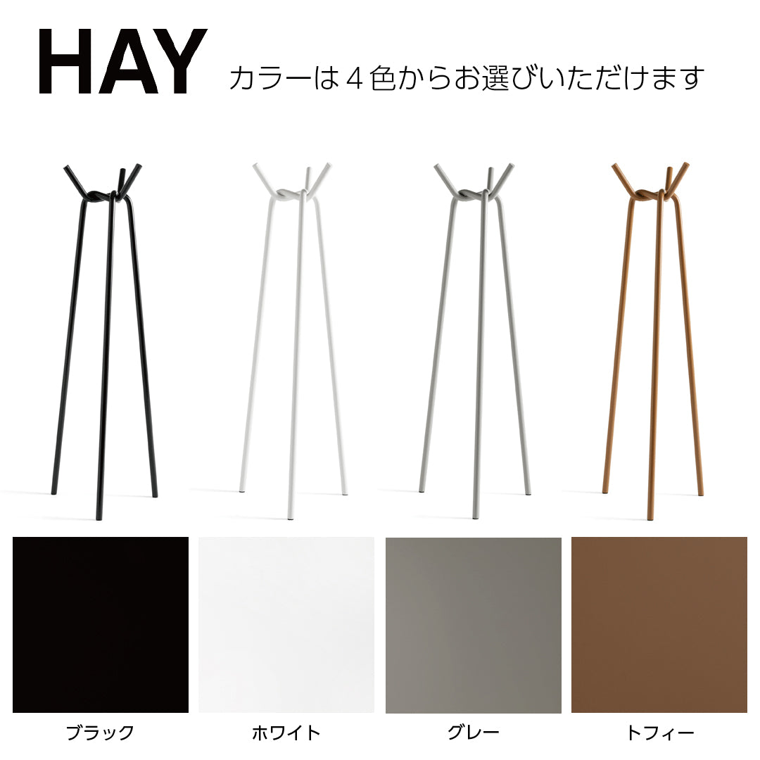 HAY KNIT ヘイ ニット グレー コートラック ハンガーラック コートハンガー コート掛け 帽子掛け おしゃれ かわいい 北欧