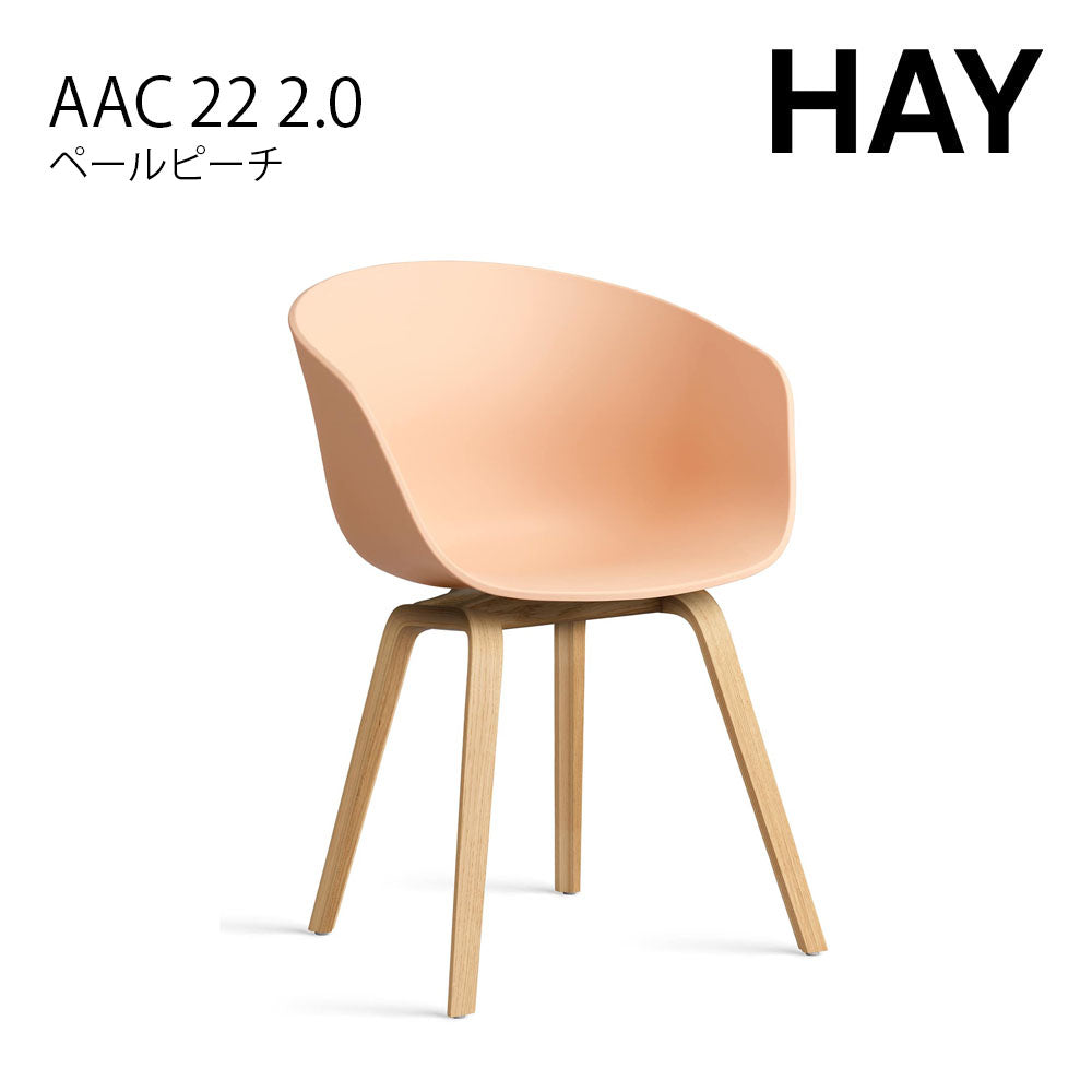 HAY ヘイ ABOUT A CHAIR アバウト ア チェア AAC 22 2.0 ダイニングチェア 椅子 北欧 インテリア おしゃれ –  北欧インテリア・おしゃれ家具通販専門店 by BERRY-KAGU