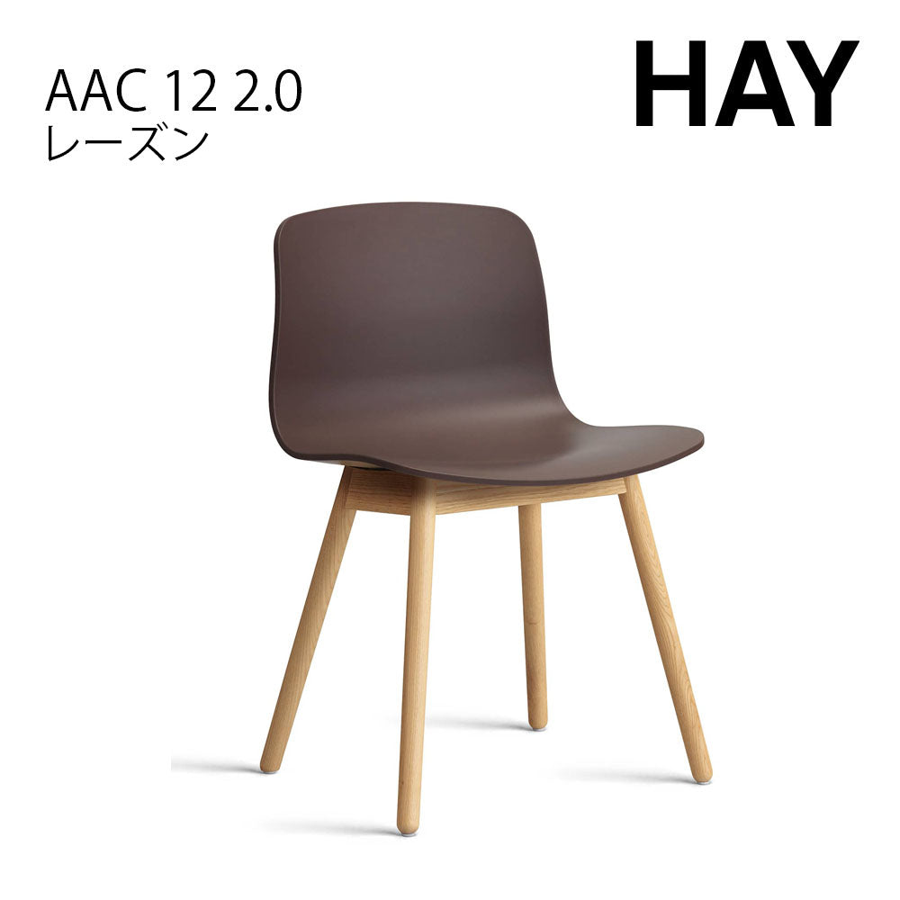 HAY ヘイ ABOUT A CHAIR アバウト ア チェア AAC 12 2.0 ダイニングチェア 椅子