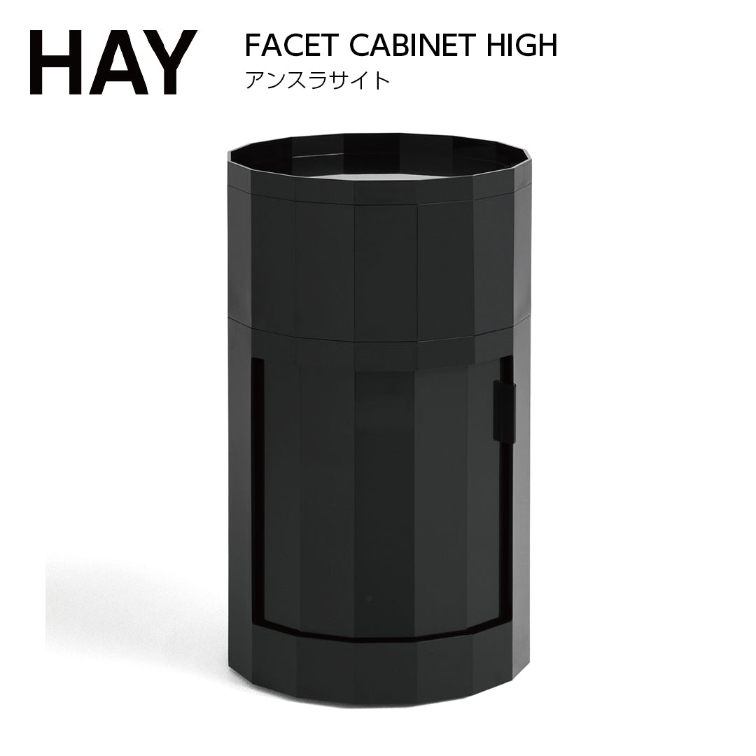 HAY FACET CABINET HIGH ヘイ ファセット キャビネット