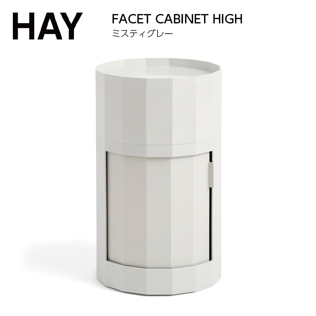 HAY FACET CABINET HIGH ヘイ ファセット キャビネット