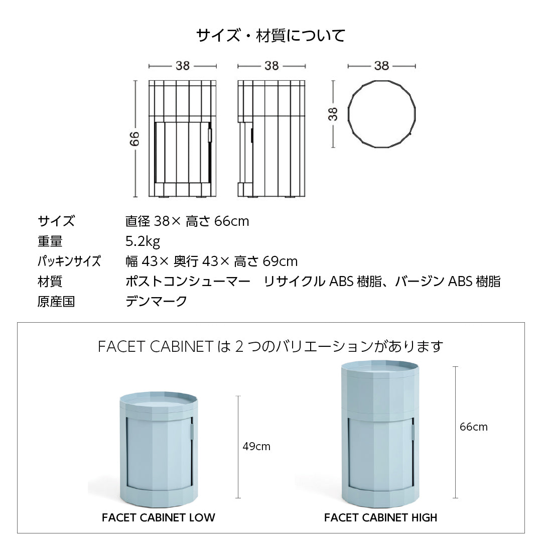 HAY FACET CABINET HIGH ヘイ ファセット キャビネット
