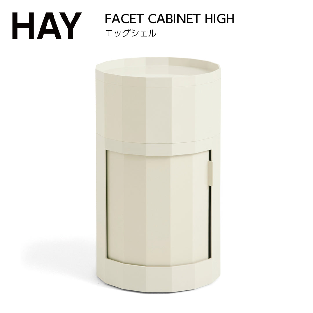 HAY FACET CABINET HIGH ヘイ ファセット キャビネット
