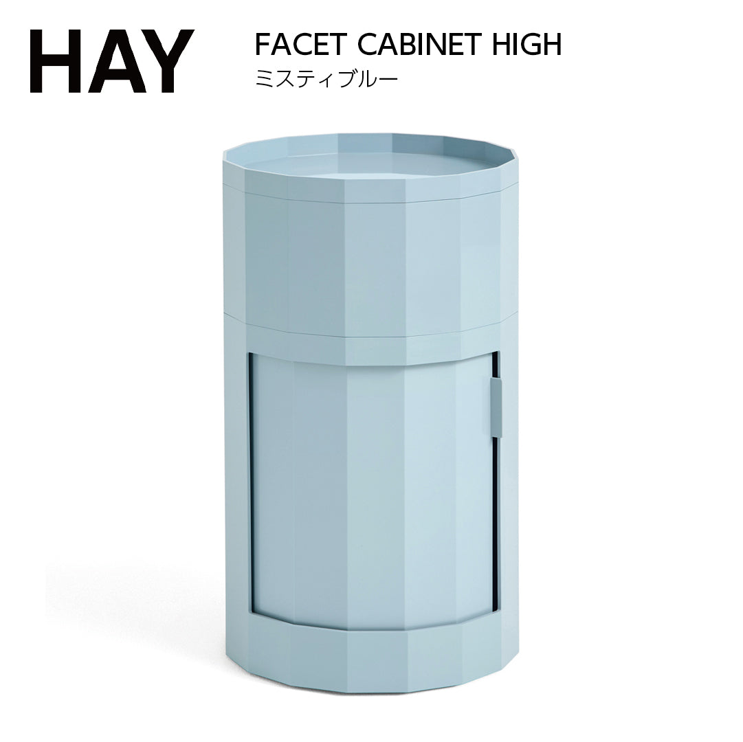 HAY FACET CABINET HIGH ヘイ ファセット キャビネット