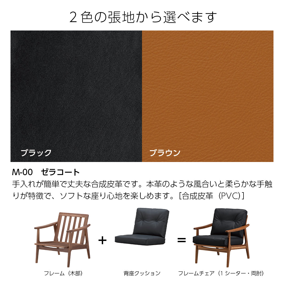 マルニ60 marini60 ウォルナット アームチェア 1シーター 1人掛け シングル ソファ ゼラコート 合成皮革